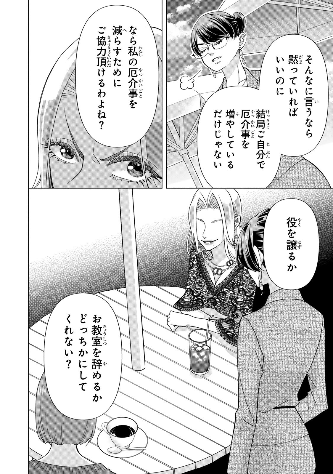 Mounting Celeb Tsuma no Kareinaru Tenraku Chapter 11 28ページ