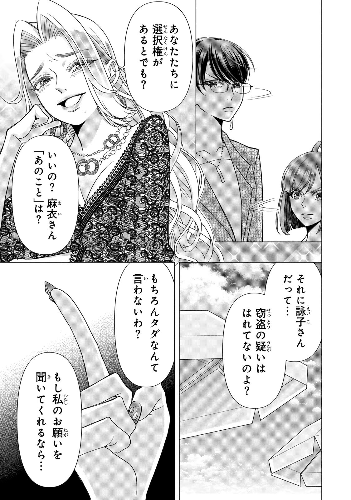 Mounting Celeb Tsuma no Kareinaru Tenraku Chapter 11 29ページ