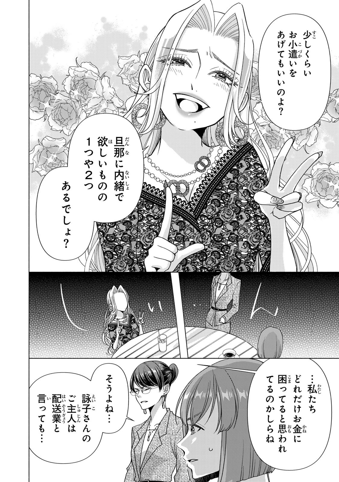 Mounting Celeb Tsuma no Kareinaru Tenraku Chapter 11 30ページ