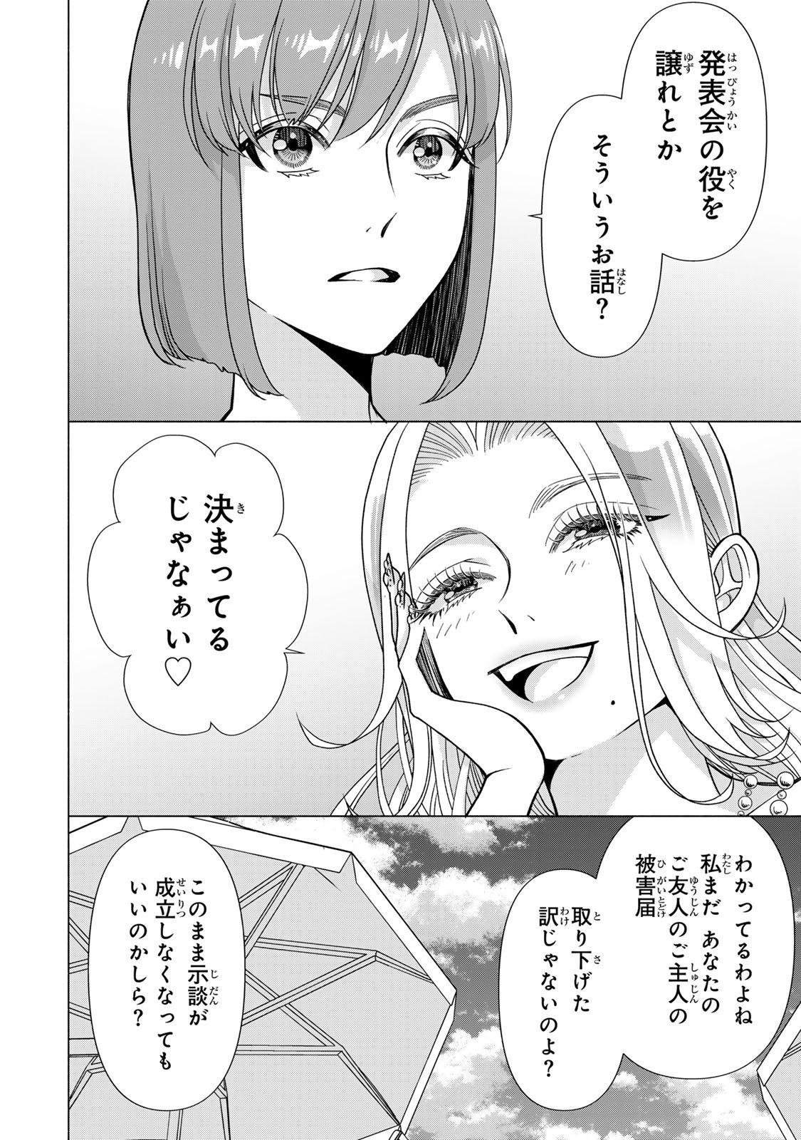 Mounting Celeb Tsuma no Kareinaru Tenraku Chapter 11 4ページ