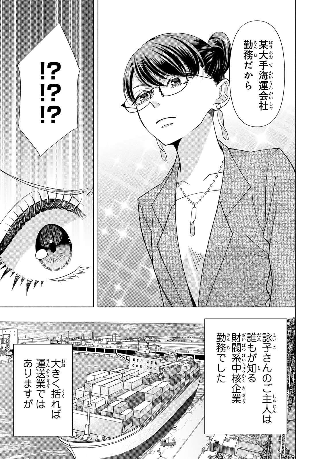 Mounting Celeb Tsuma no Kareinaru Tenraku Chapter 11 31ページ