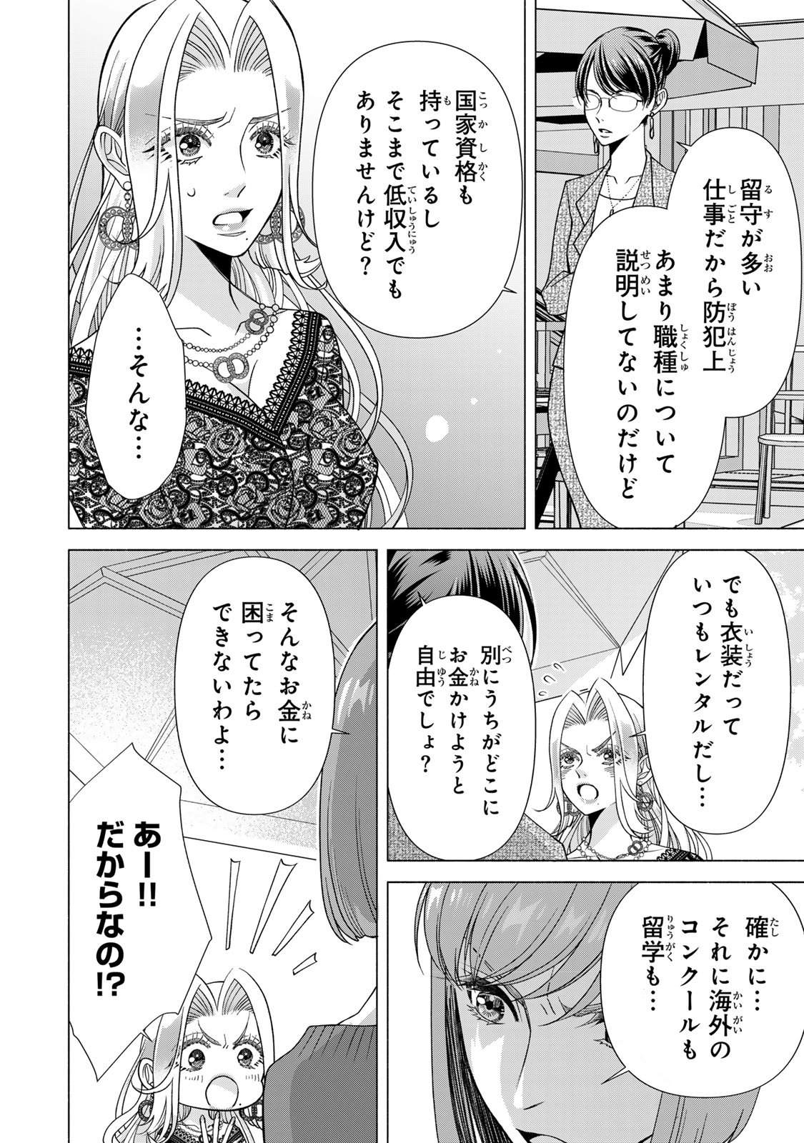 Mounting Celeb Tsuma no Kareinaru Tenraku Chapter 11 32ページ