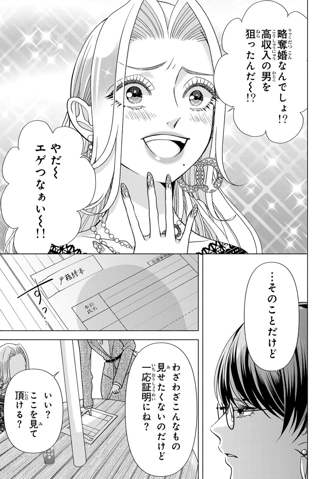 Mounting Celeb Tsuma no Kareinaru Tenraku Chapter 11 33ページ