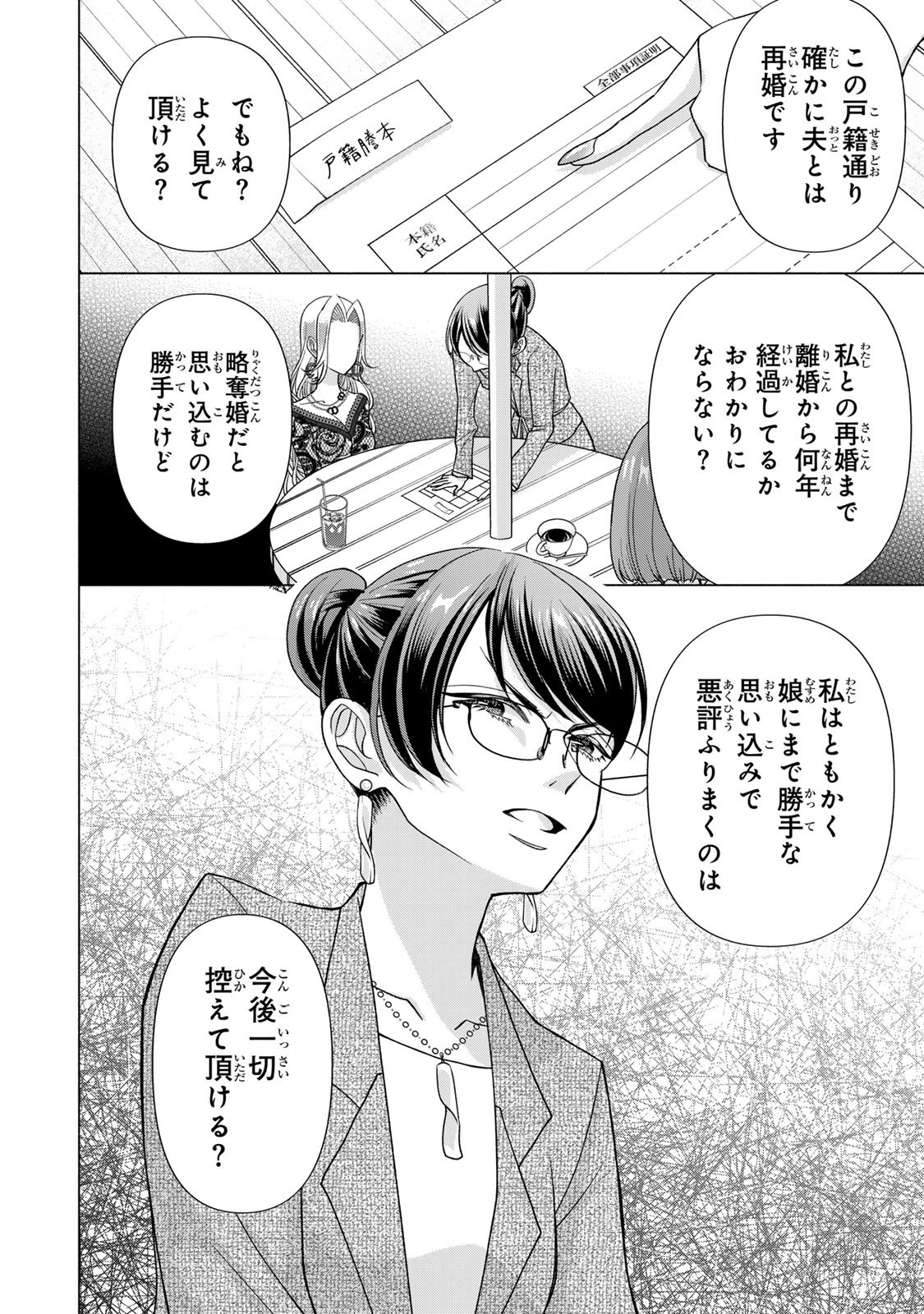 Mounting Celeb Tsuma no Kareinaru Tenraku Chapter 11 34ページ