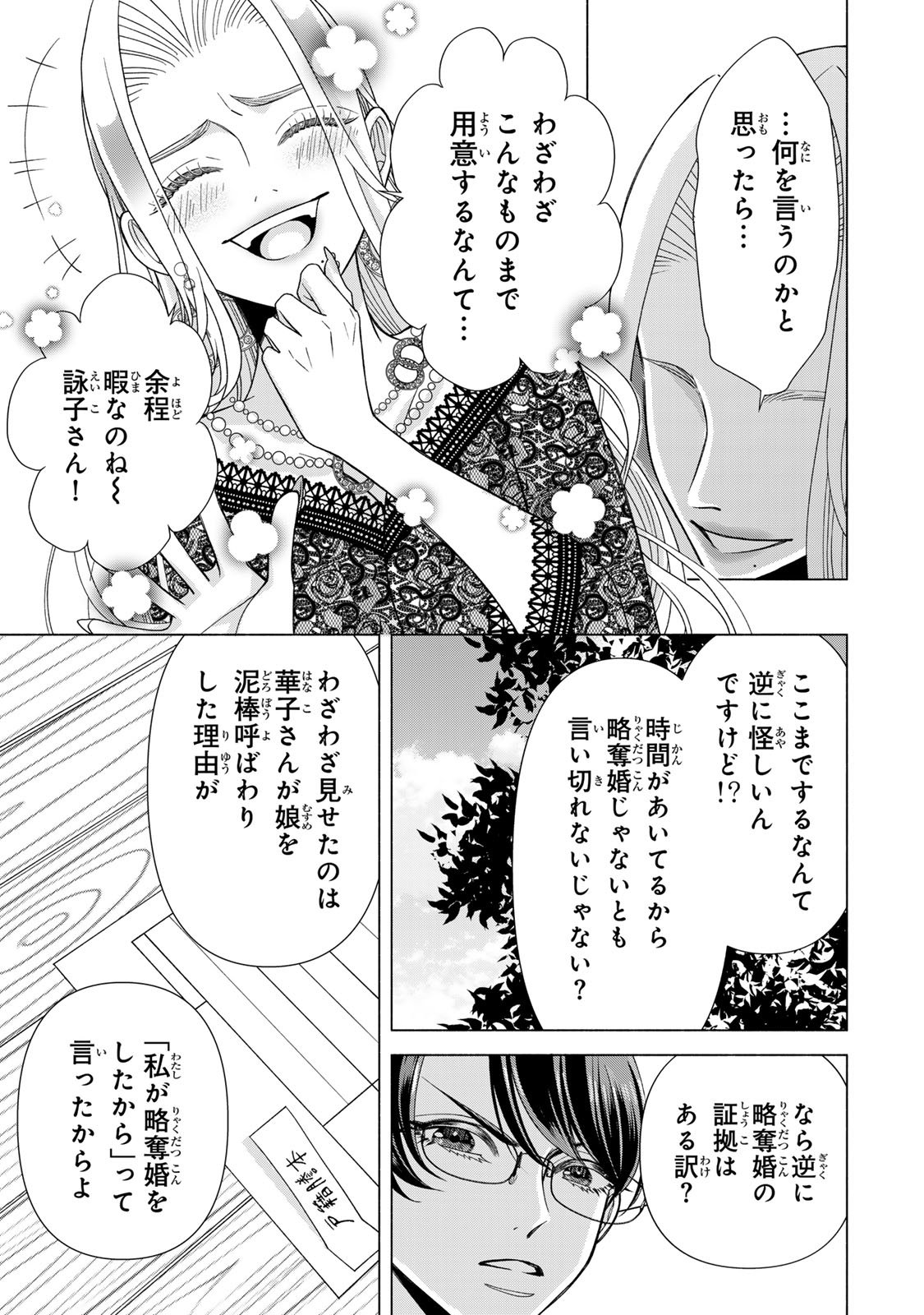 Mounting Celeb Tsuma no Kareinaru Tenraku Chapter 11 35ページ