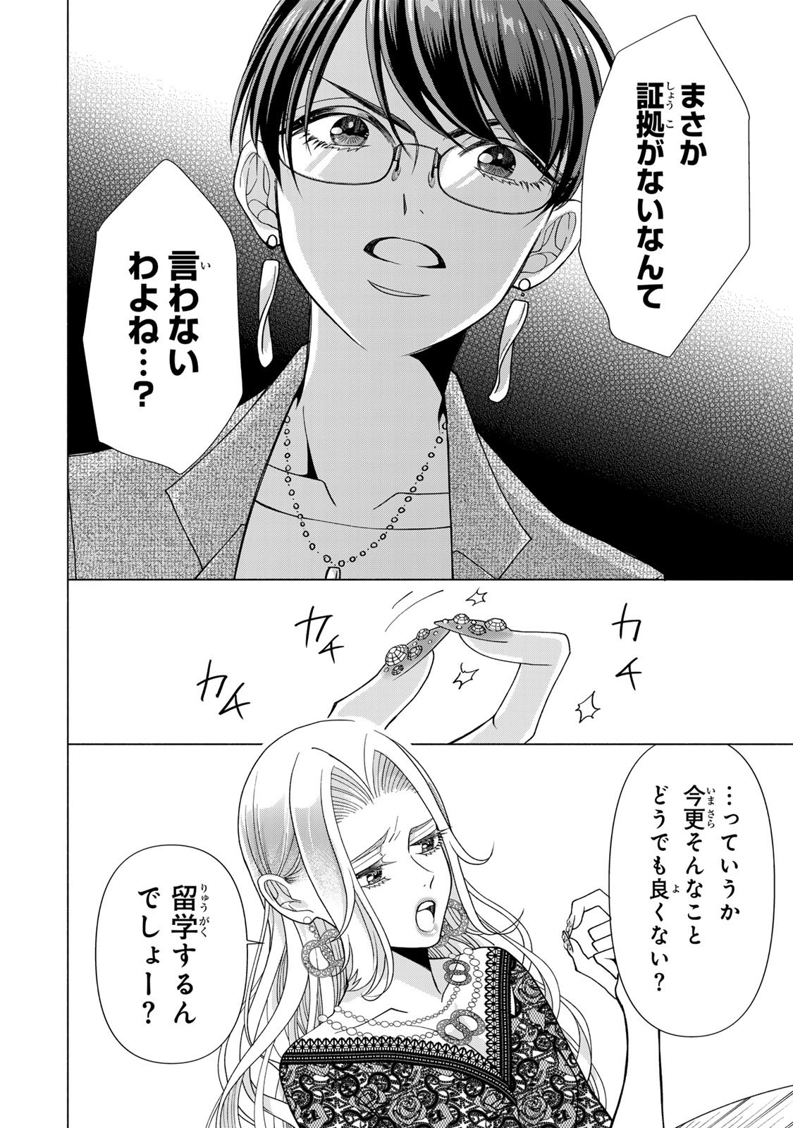 Mounting Celeb Tsuma no Kareinaru Tenraku Chapter 11 36ページ