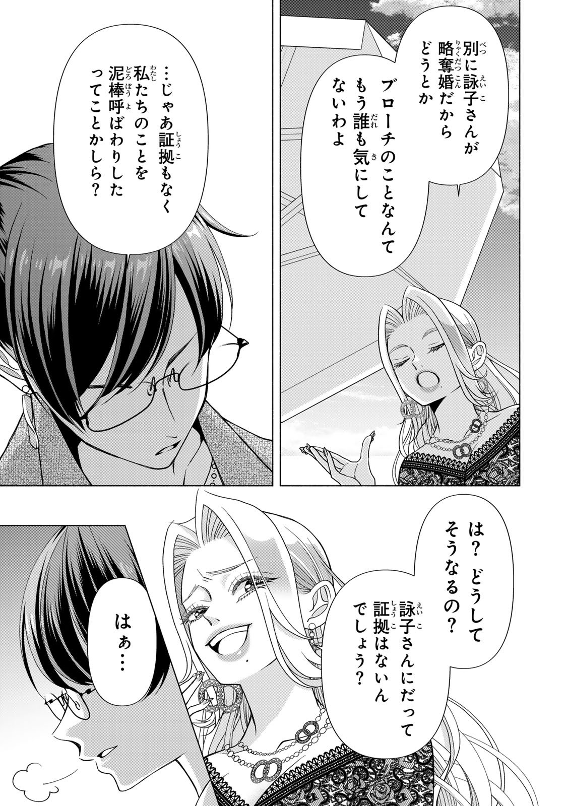 Mounting Celeb Tsuma no Kareinaru Tenraku Chapter 11 37ページ