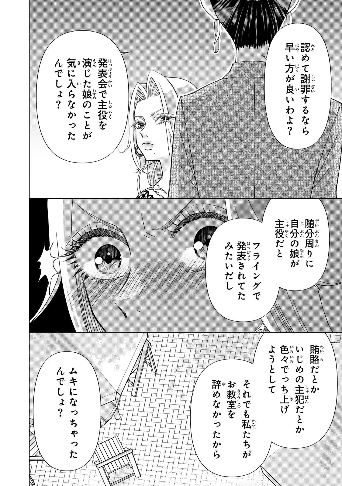Mounting Celeb Tsuma no Kareinaru Tenraku Chapter 11 38ページ