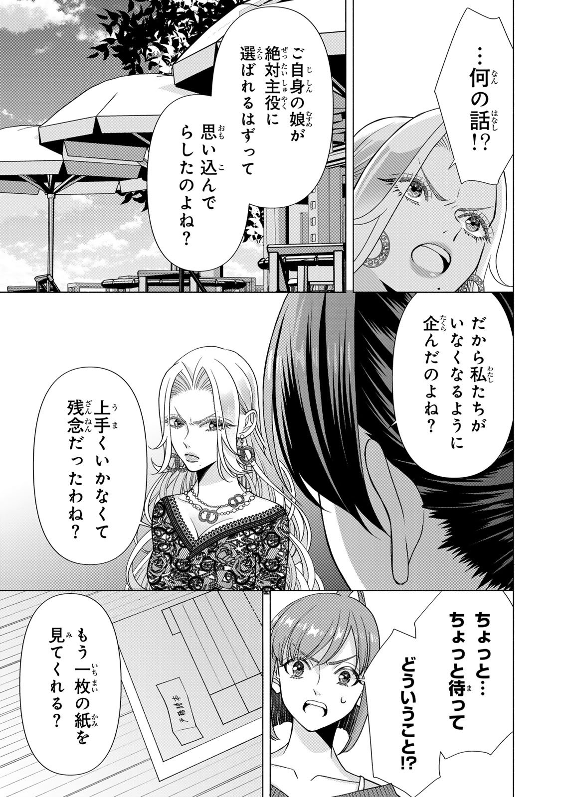 Mounting Celeb Tsuma no Kareinaru Tenraku Chapter 11 39ページ