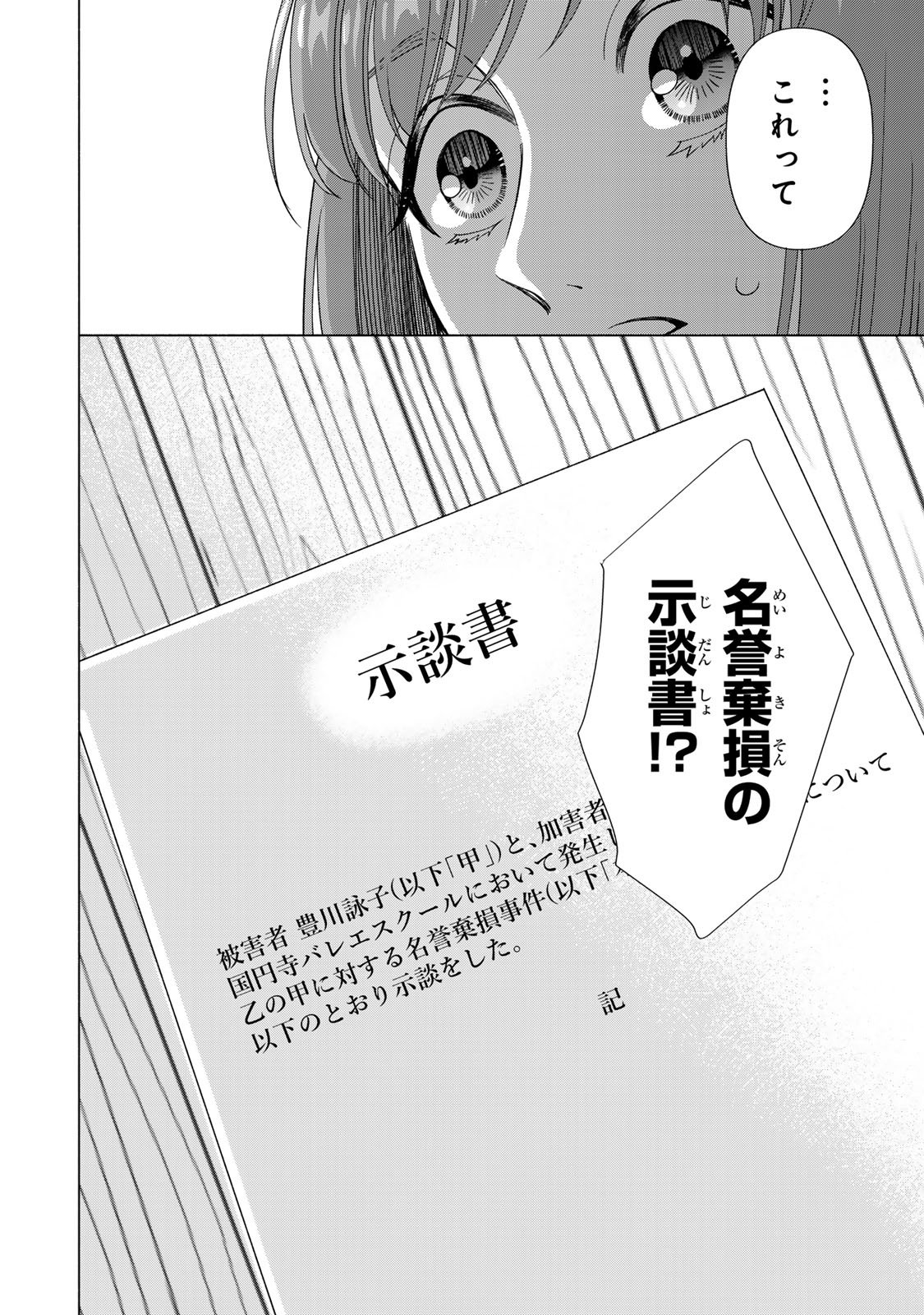 Mounting Celeb Tsuma no Kareinaru Tenraku Chapter 11 40ページ