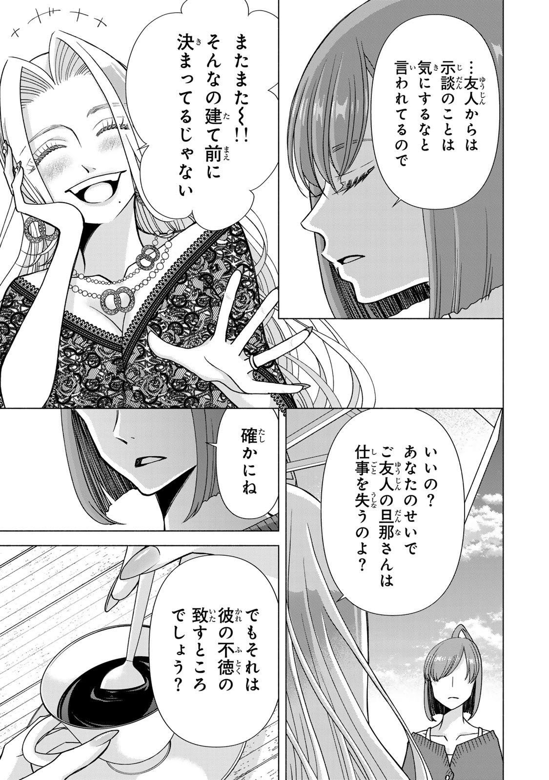 Mounting Celeb Tsuma no Kareinaru Tenraku Chapter 11 5ページ