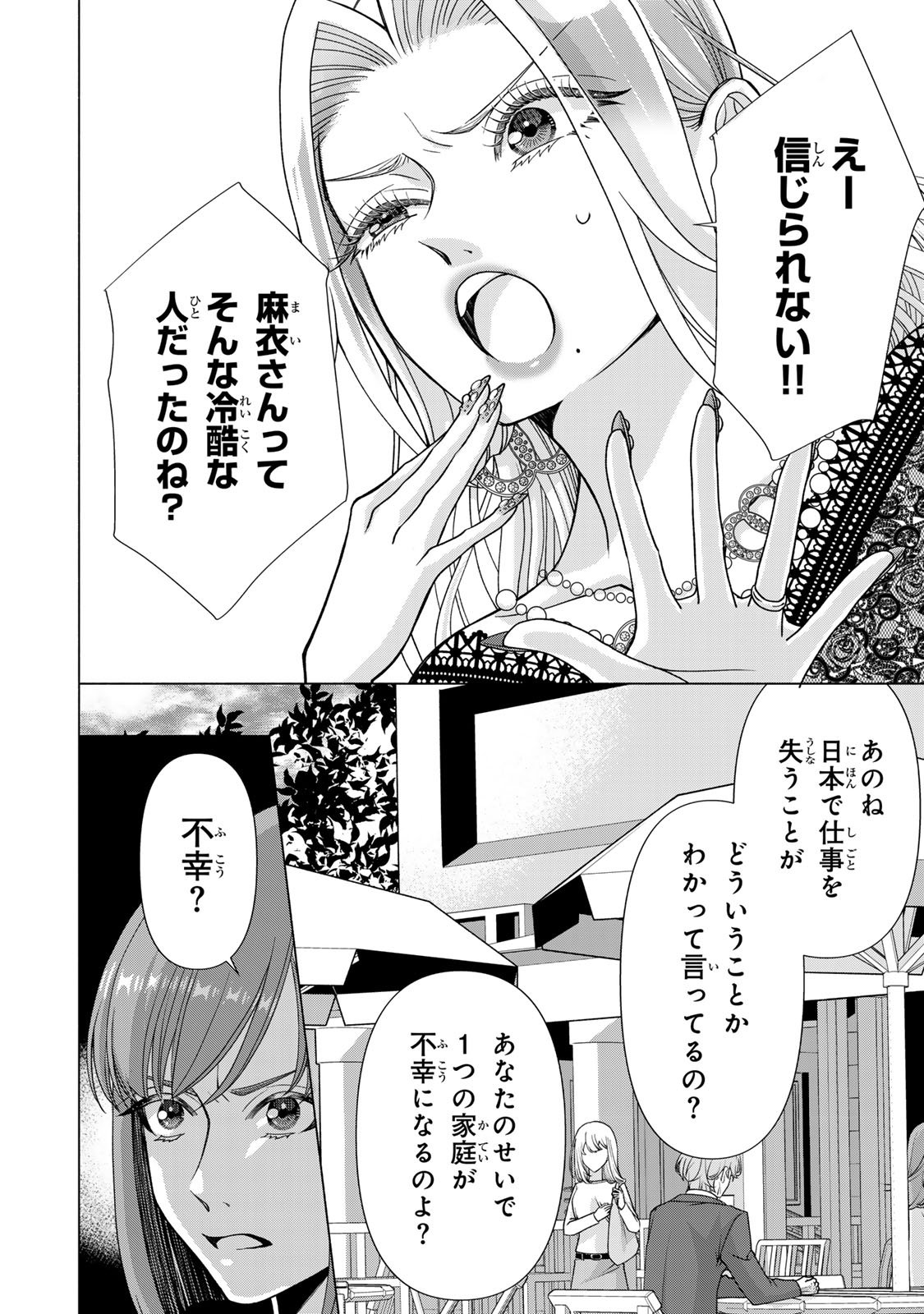 Mounting Celeb Tsuma no Kareinaru Tenraku Chapter 11 6ページ