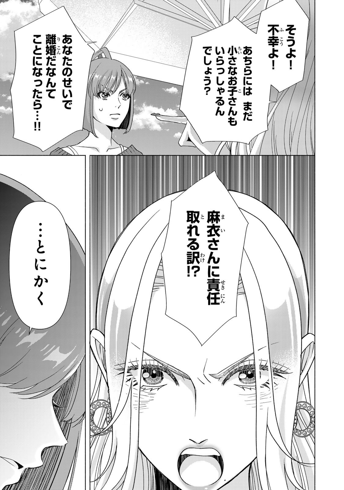 Mounting Celeb Tsuma no Kareinaru Tenraku Chapter 11 7ページ