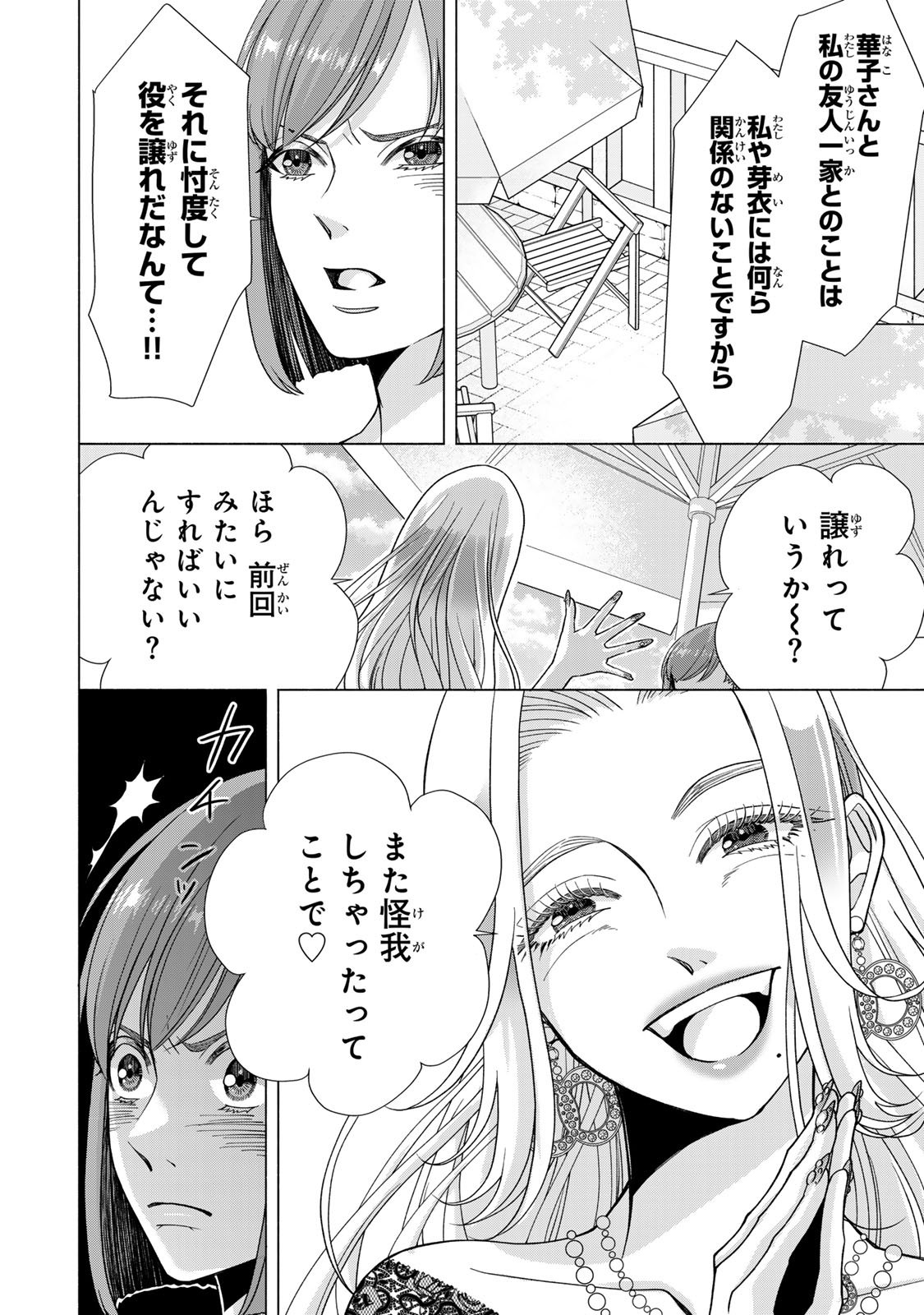 Mounting Celeb Tsuma no Kareinaru Tenraku Chapter 11 8ページ