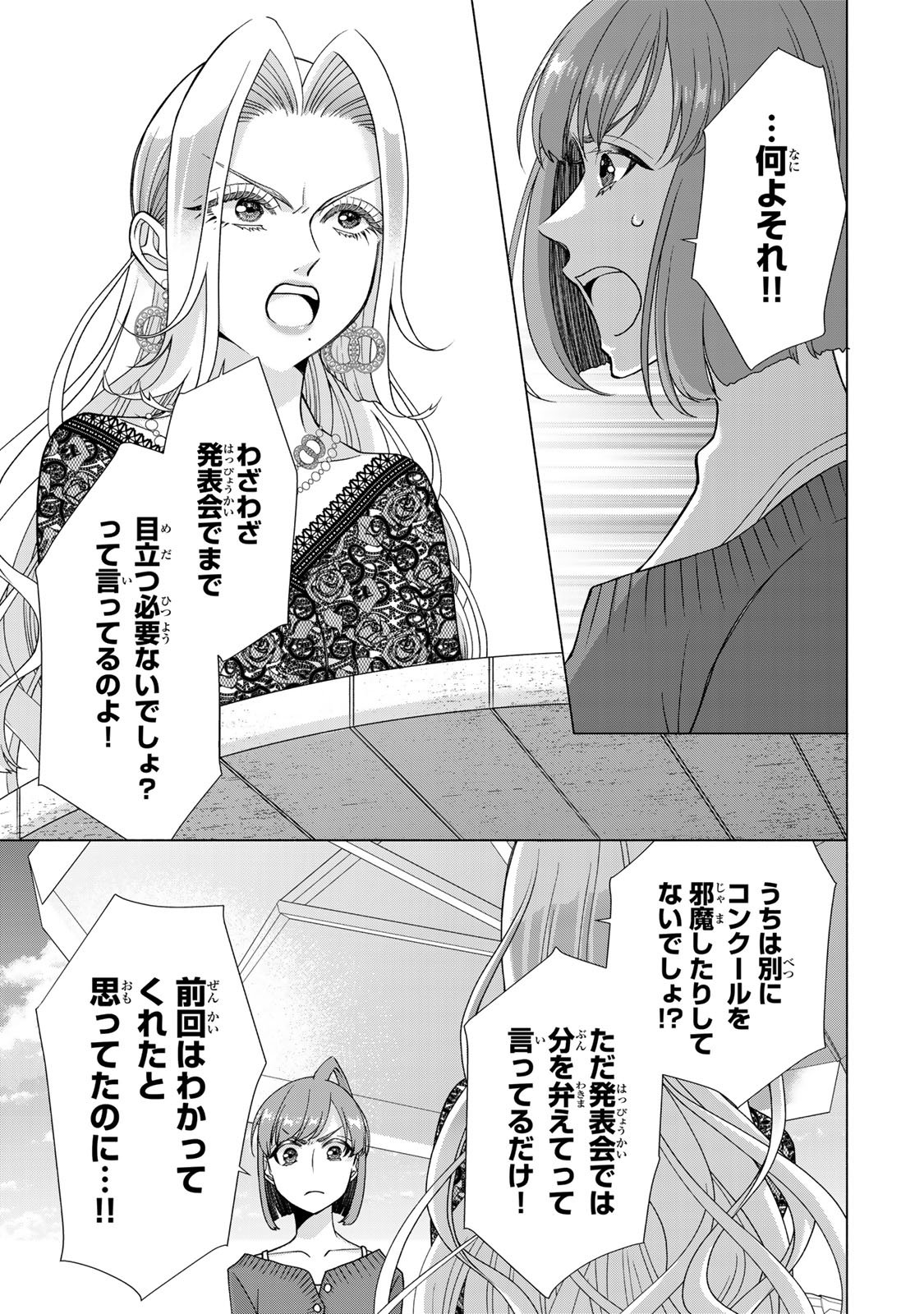 Mounting Celeb Tsuma no Kareinaru Tenraku Chapter 11 9ページ