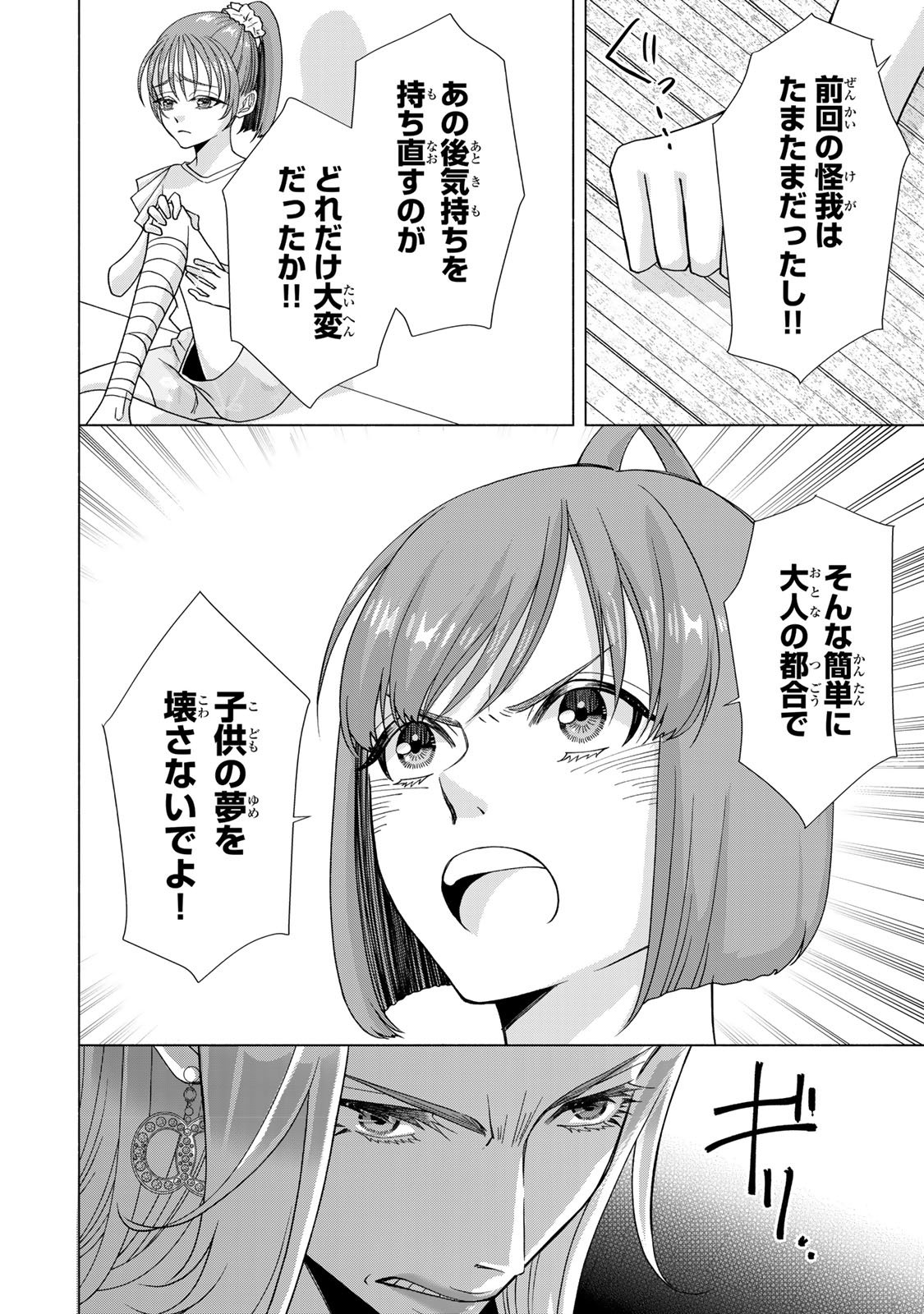 Mounting Celeb Tsuma no Kareinaru Tenraku Chapter 11 10ページ