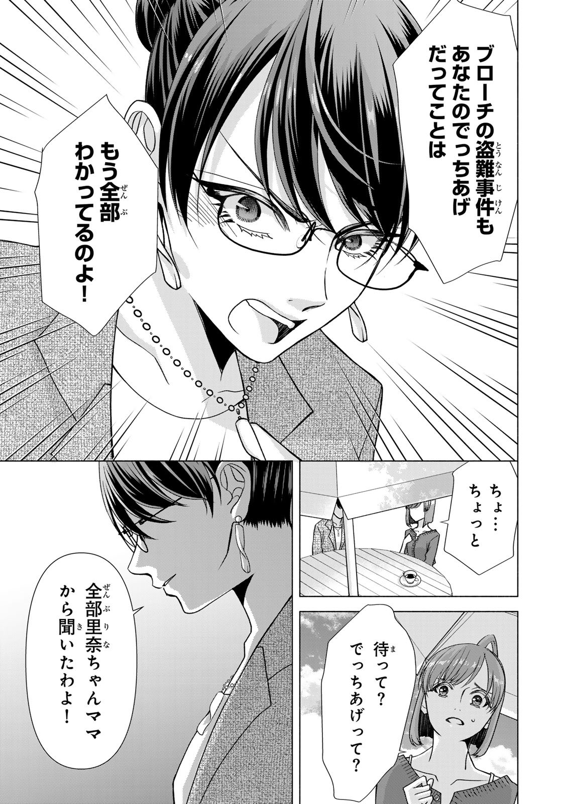 Mounting Celeb Tsuma no Kareinaru Tenraku Chapter 12 11ページ