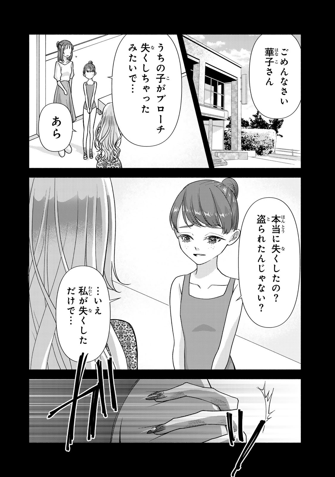 Mounting Celeb Tsuma no Kareinaru Tenraku Chapter 12 12ページ