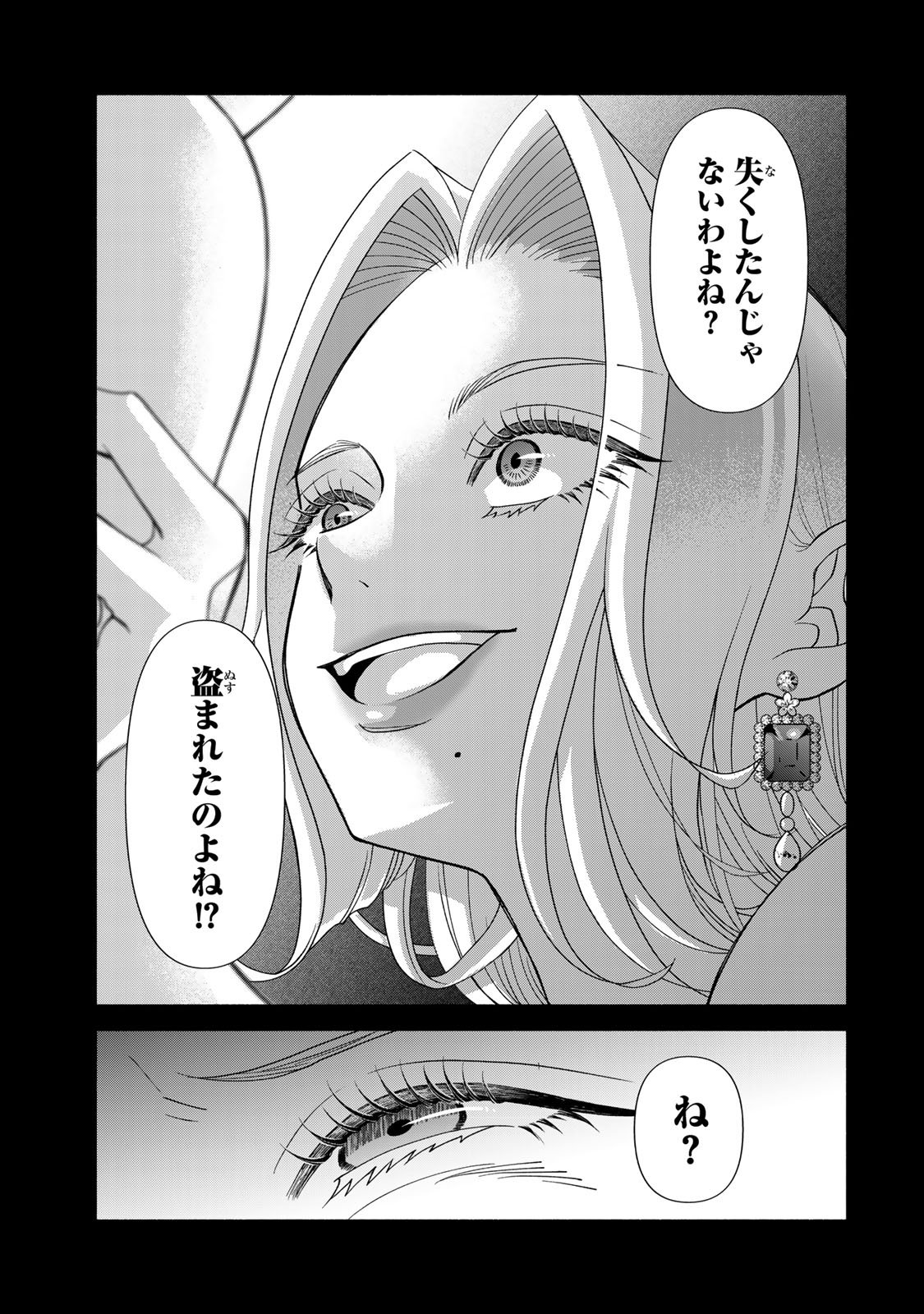 Mounting Celeb Tsuma no Kareinaru Tenraku Chapter 12 13ページ