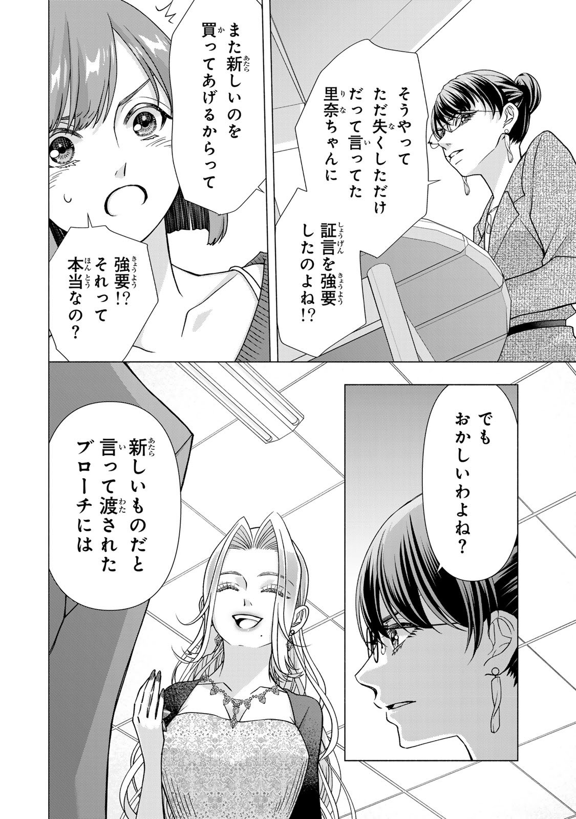 Mounting Celeb Tsuma no Kareinaru Tenraku Chapter 12 14ページ