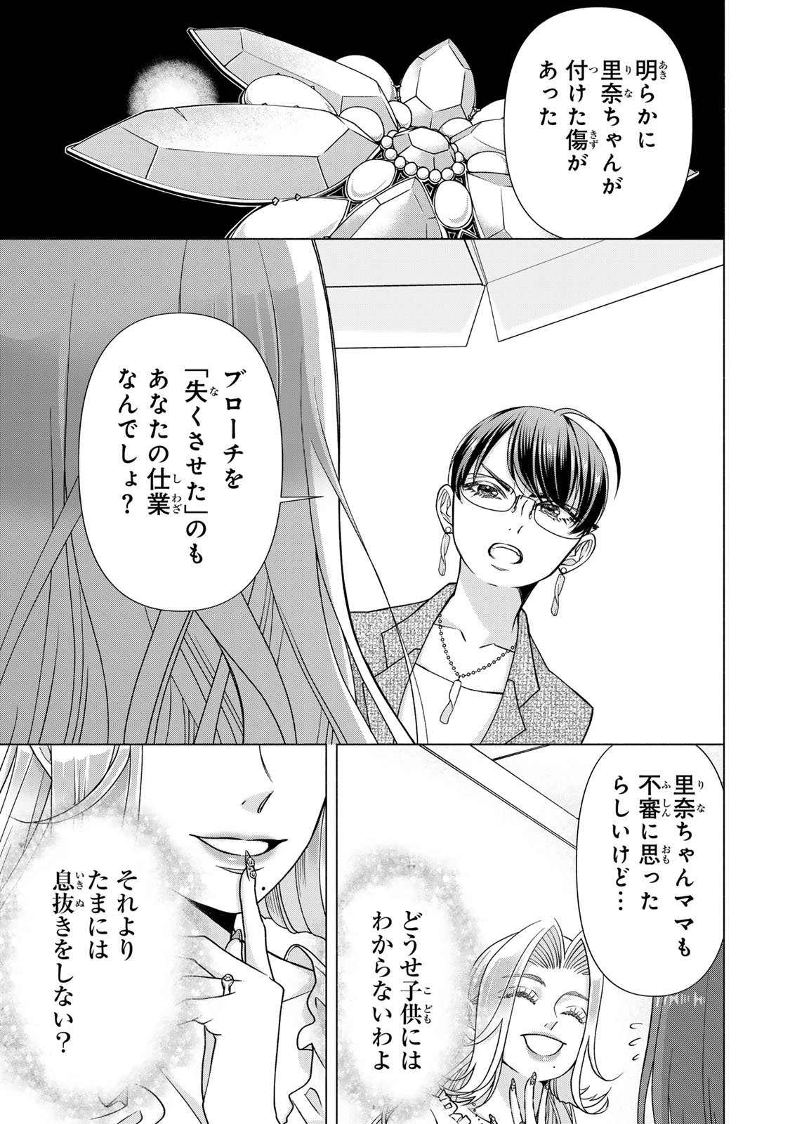 Mounting Celeb Tsuma no Kareinaru Tenraku Chapter 12 15ページ