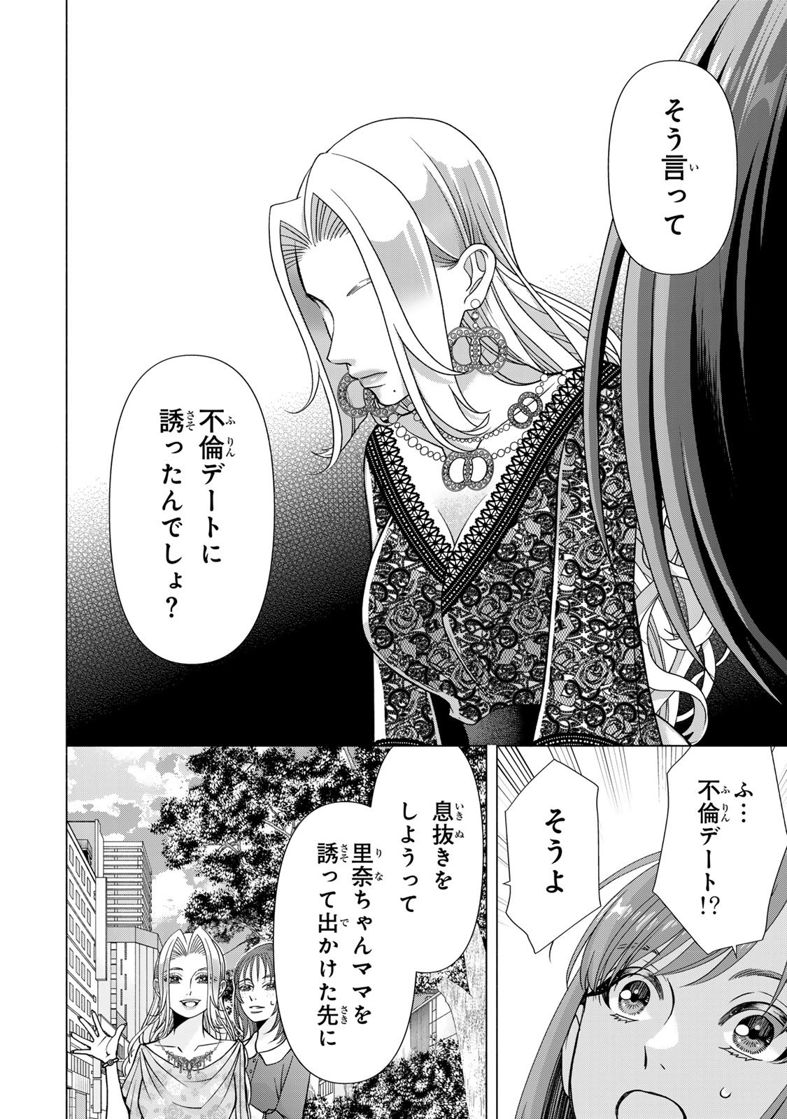 Mounting Celeb Tsuma no Kareinaru Tenraku Chapter 12 16ページ