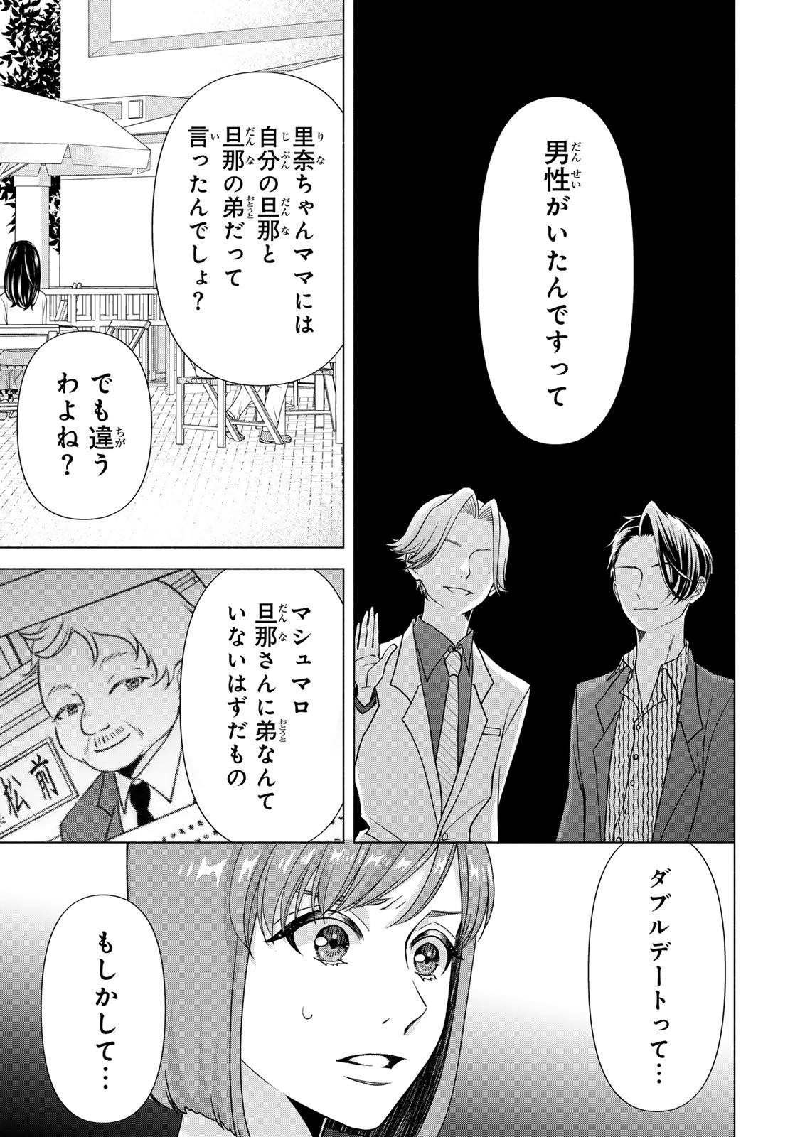 Mounting Celeb Tsuma no Kareinaru Tenraku Chapter 12 17ページ