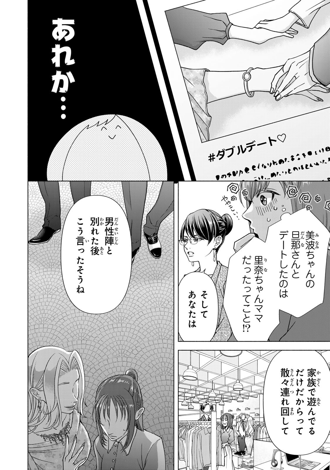 Mounting Celeb Tsuma no Kareinaru Tenraku Chapter 12 18ページ