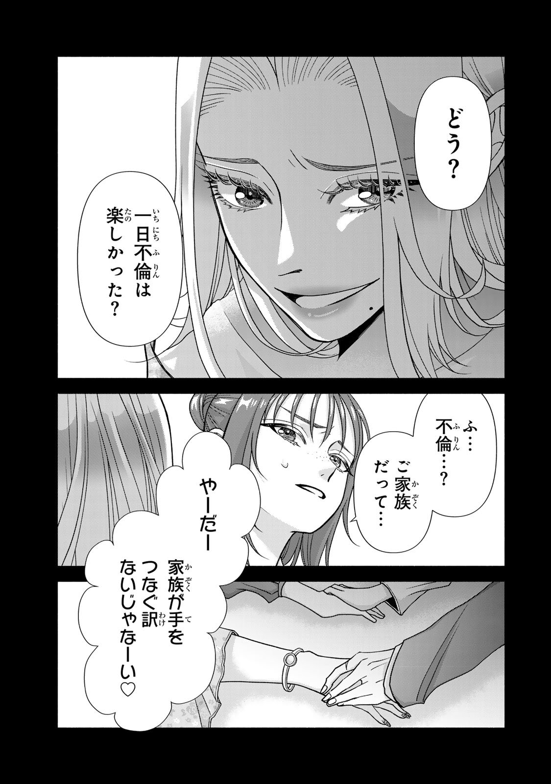 Mounting Celeb Tsuma no Kareinaru Tenraku Chapter 12 19ページ