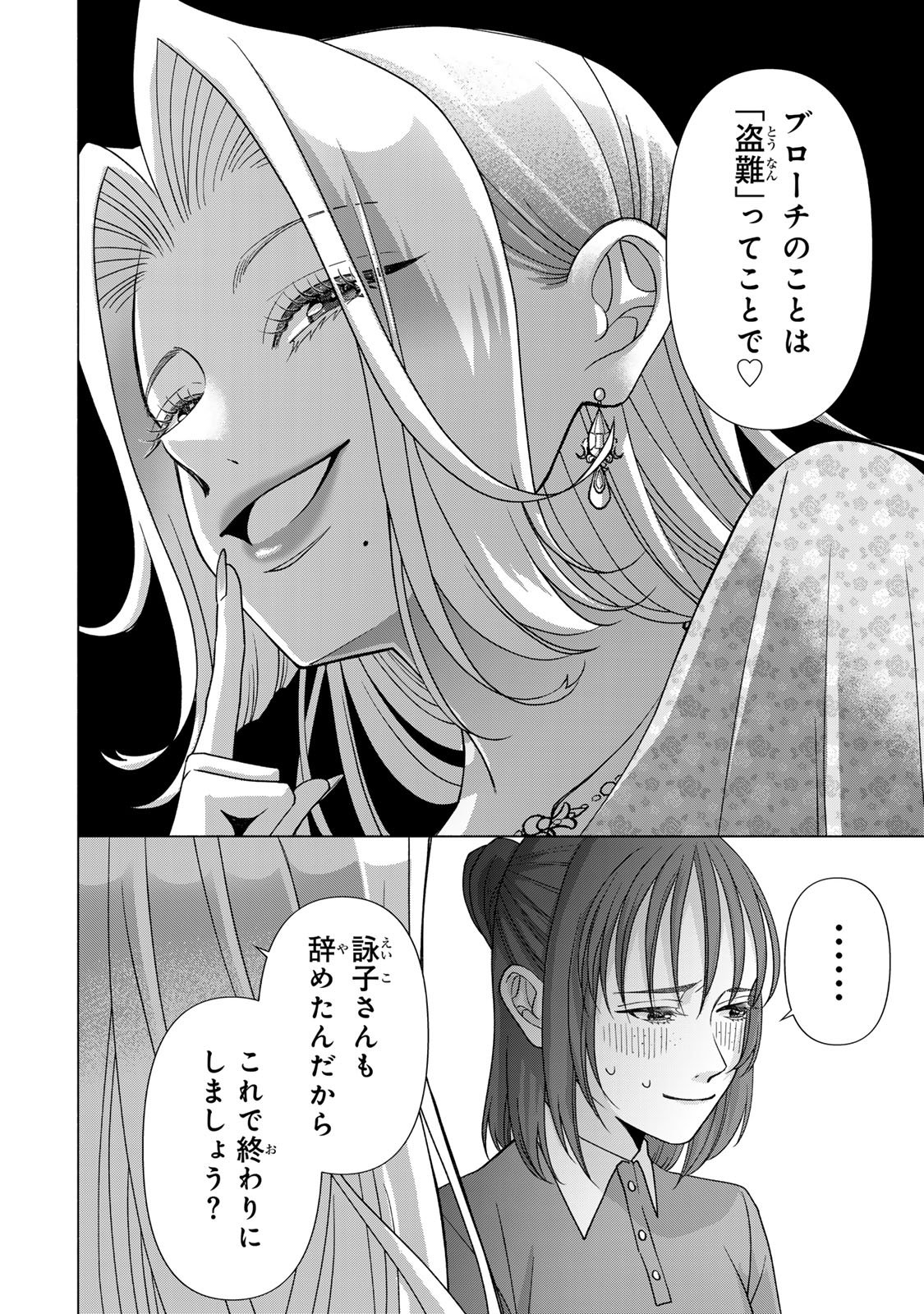 Mounting Celeb Tsuma no Kareinaru Tenraku Chapter 12 20ページ