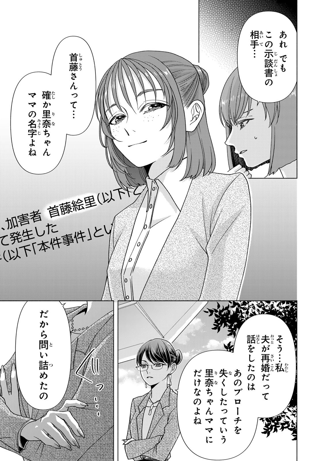 Mounting Celeb Tsuma no Kareinaru Tenraku Chapter 12 3ページ