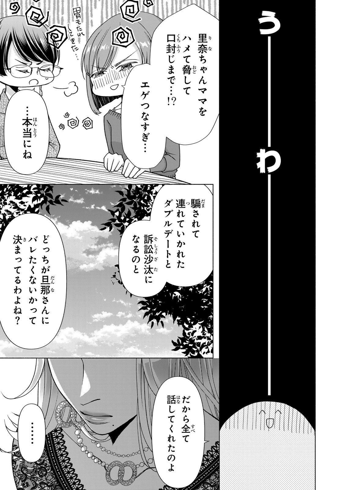 Mounting Celeb Tsuma no Kareinaru Tenraku Chapter 12 21ページ