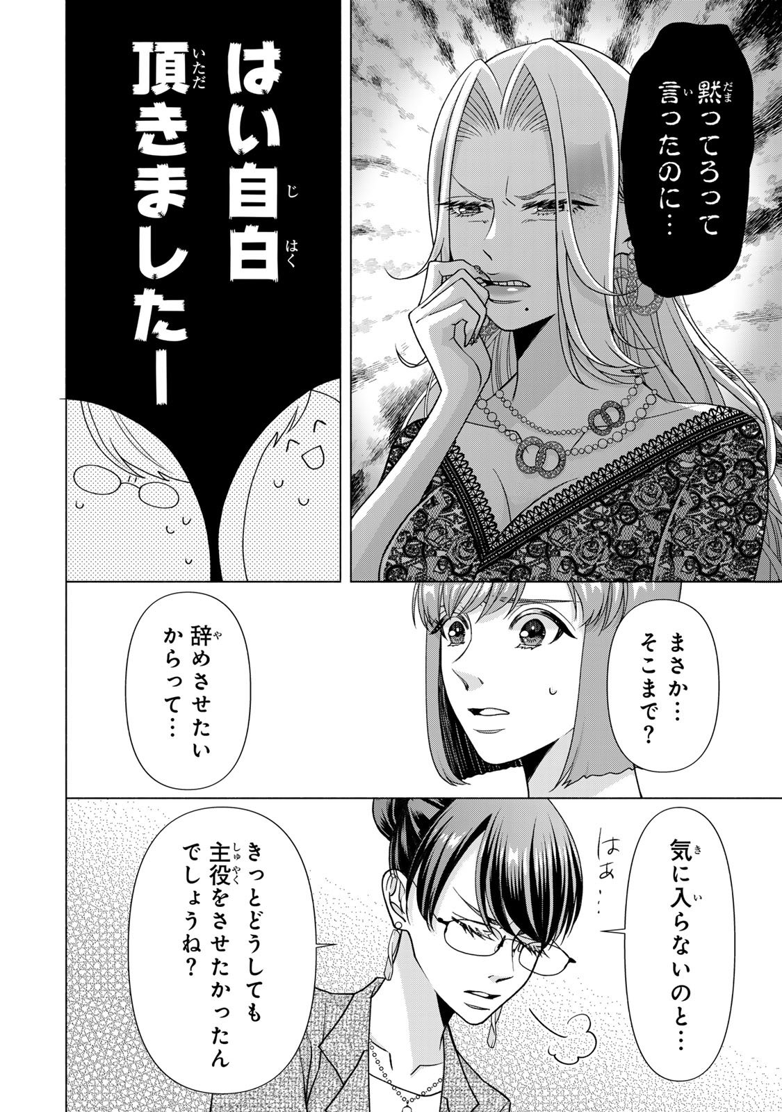 Mounting Celeb Tsuma no Kareinaru Tenraku Chapter 12 22ページ