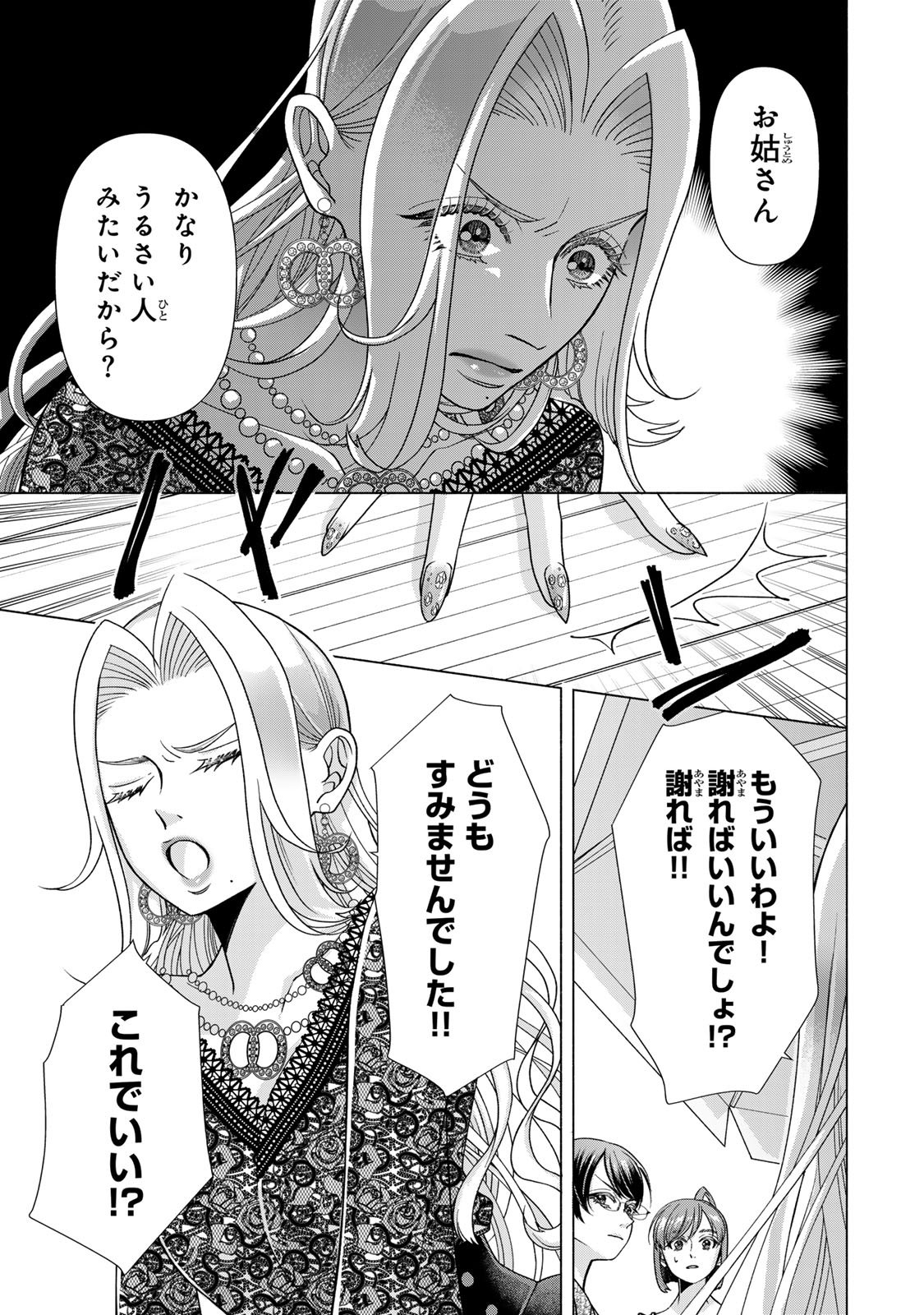 Mounting Celeb Tsuma no Kareinaru Tenraku Chapter 12 23ページ