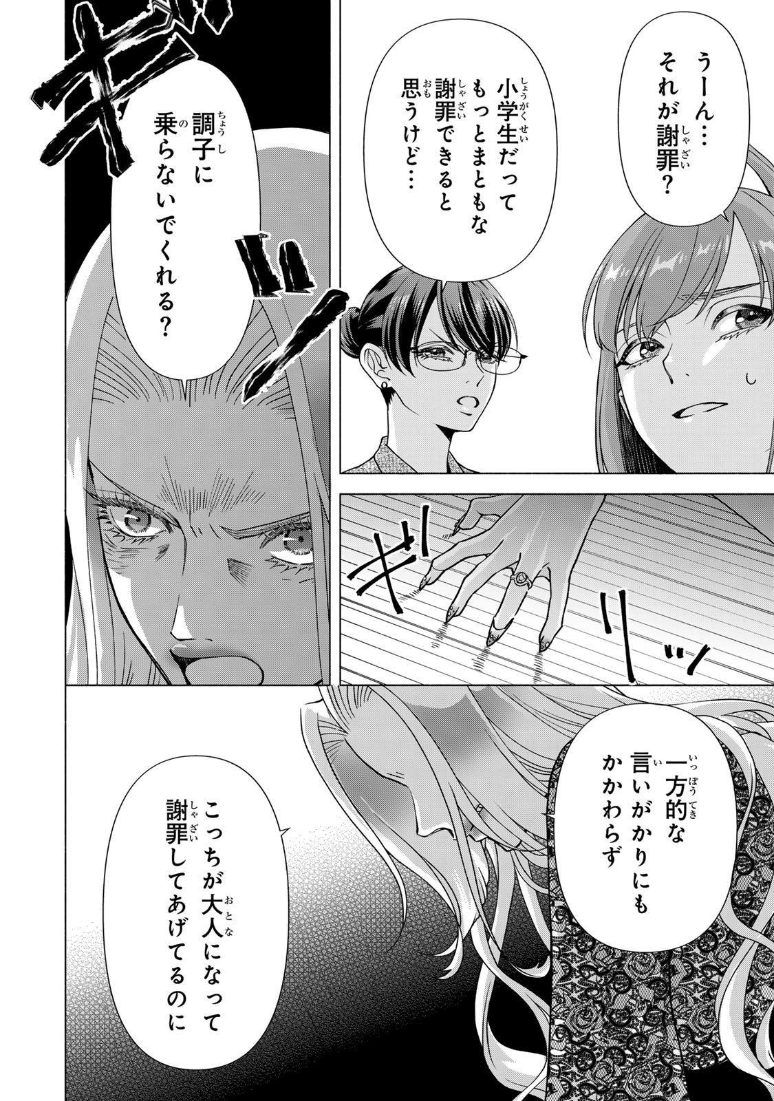 Mounting Celeb Tsuma no Kareinaru Tenraku Chapter 12 24ページ