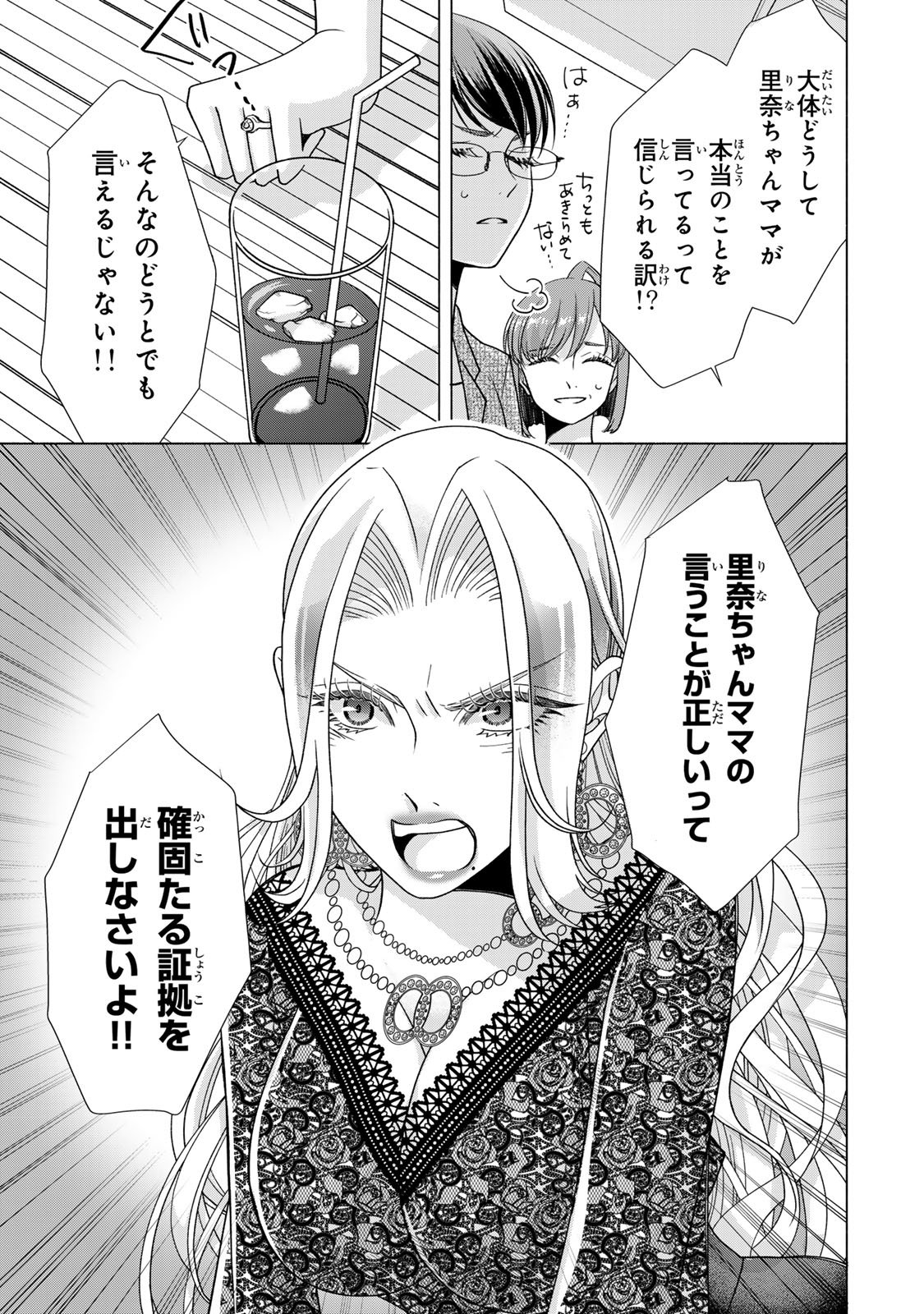 Mounting Celeb Tsuma no Kareinaru Tenraku Chapter 12 25ページ