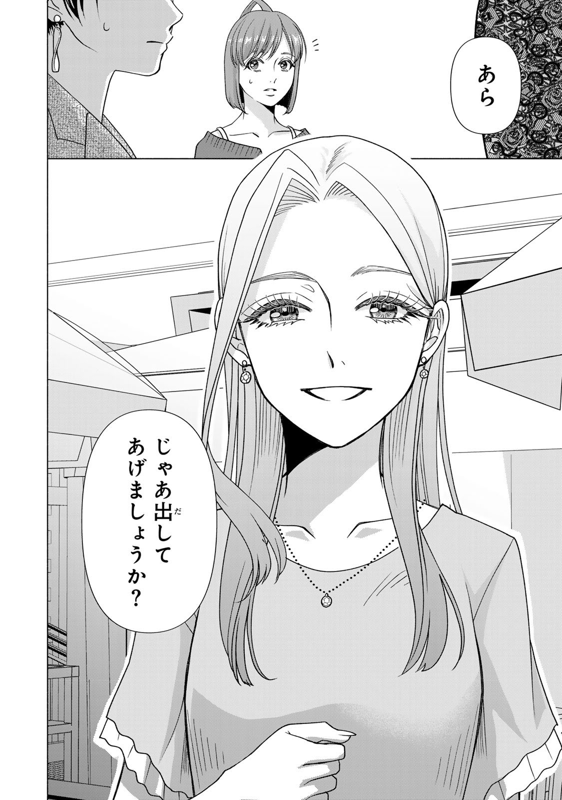 Mounting Celeb Tsuma no Kareinaru Tenraku Chapter 12 26ページ