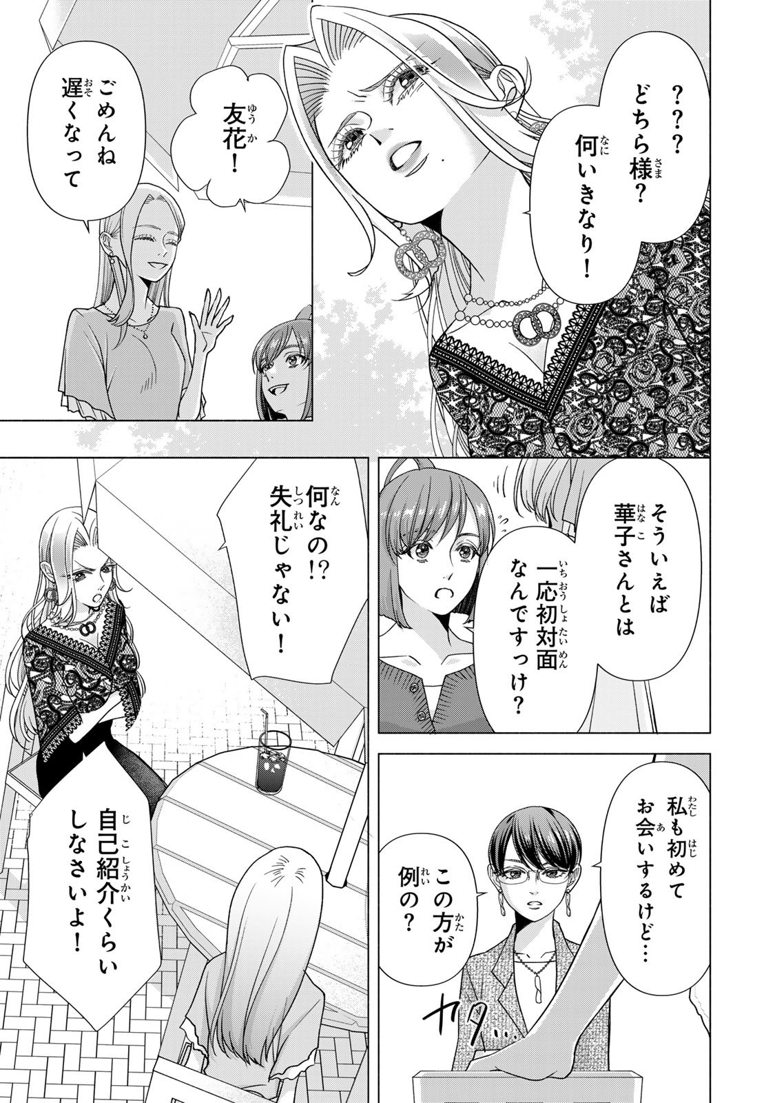 Mounting Celeb Tsuma no Kareinaru Tenraku Chapter 12 27ページ