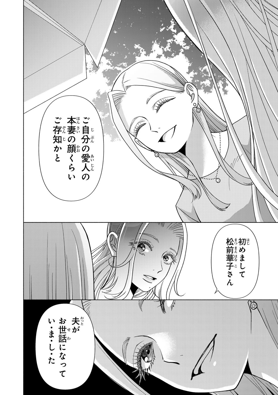 Mounting Celeb Tsuma no Kareinaru Tenraku Chapter 12 28ページ