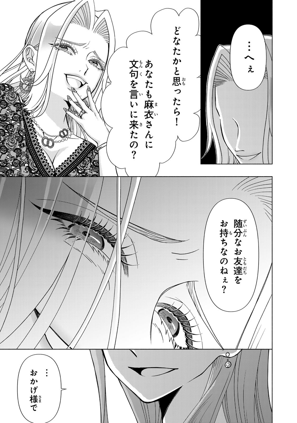 Mounting Celeb Tsuma no Kareinaru Tenraku Chapter 12 29ページ