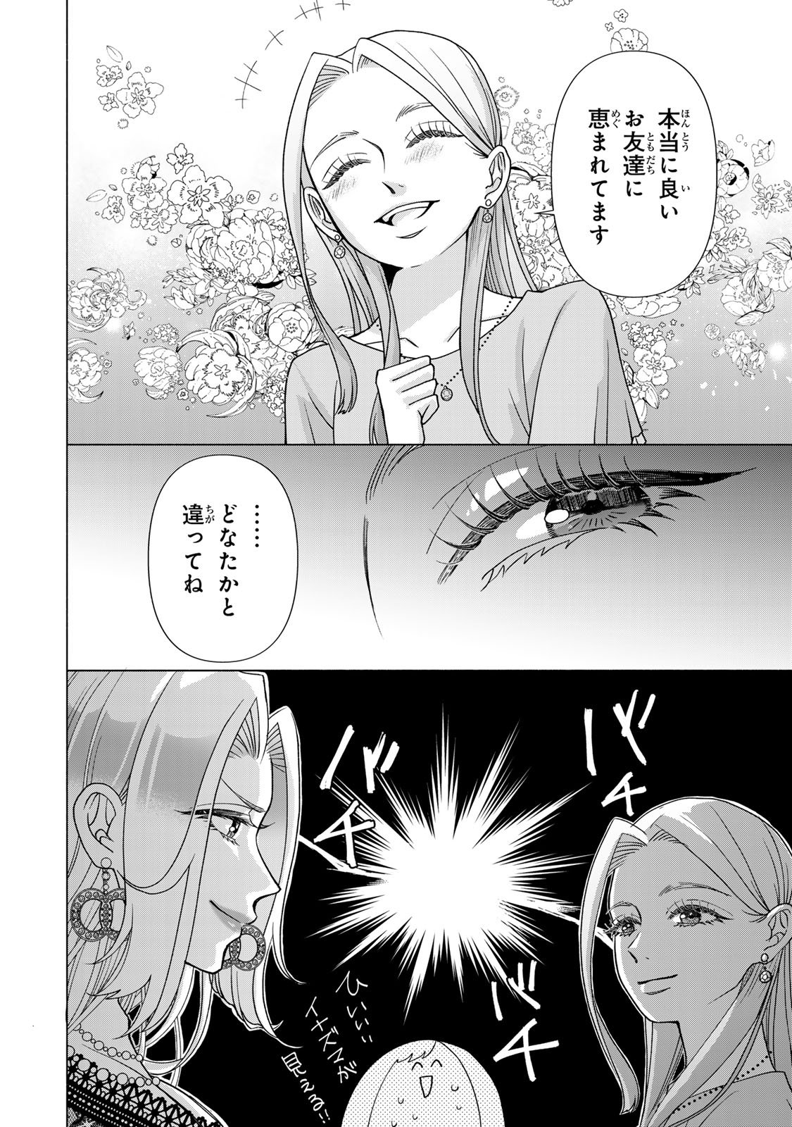 Mounting Celeb Tsuma no Kareinaru Tenraku Chapter 12 30ページ