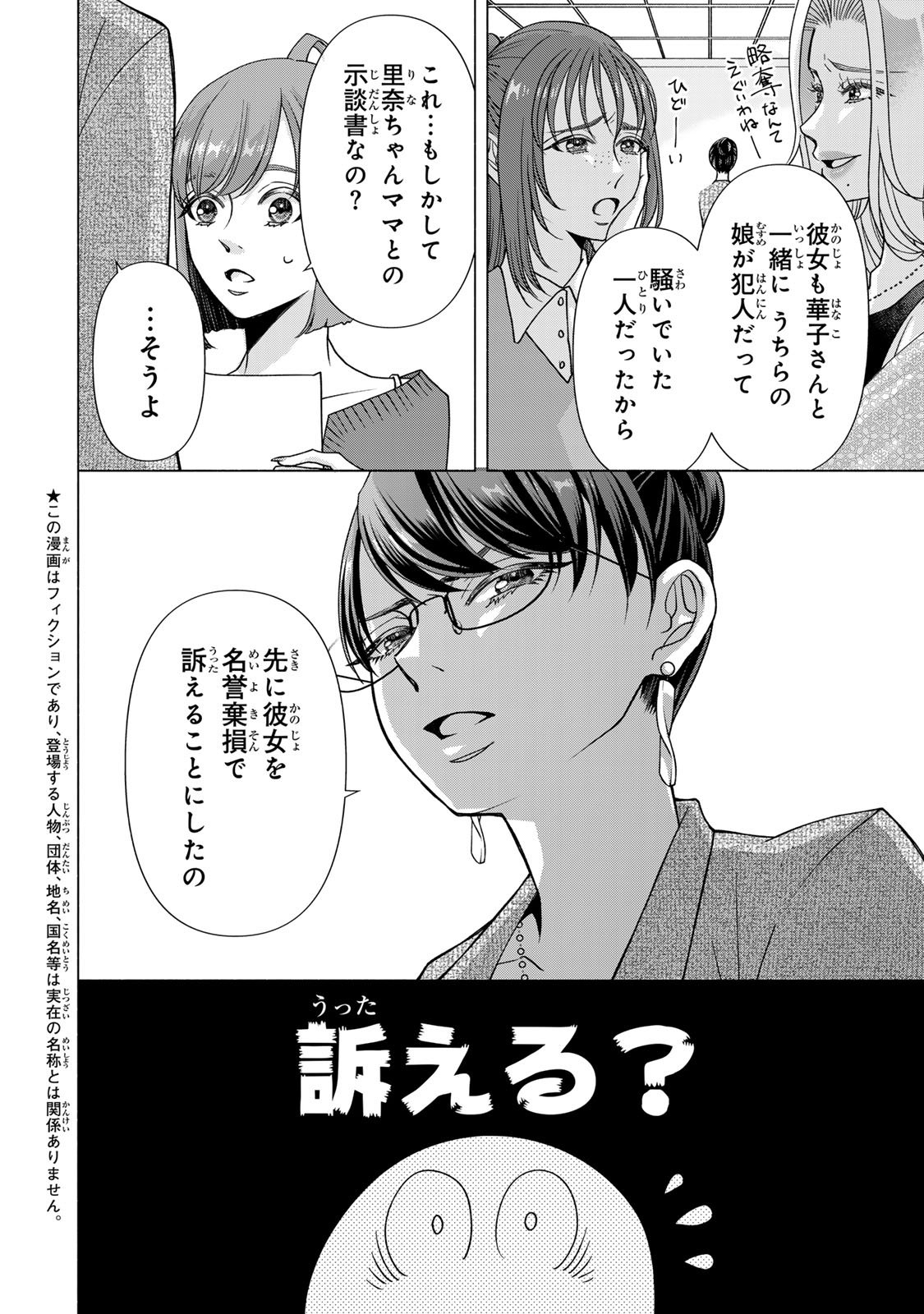 Mounting Celeb Tsuma no Kareinaru Tenraku Chapter 12 4ページ