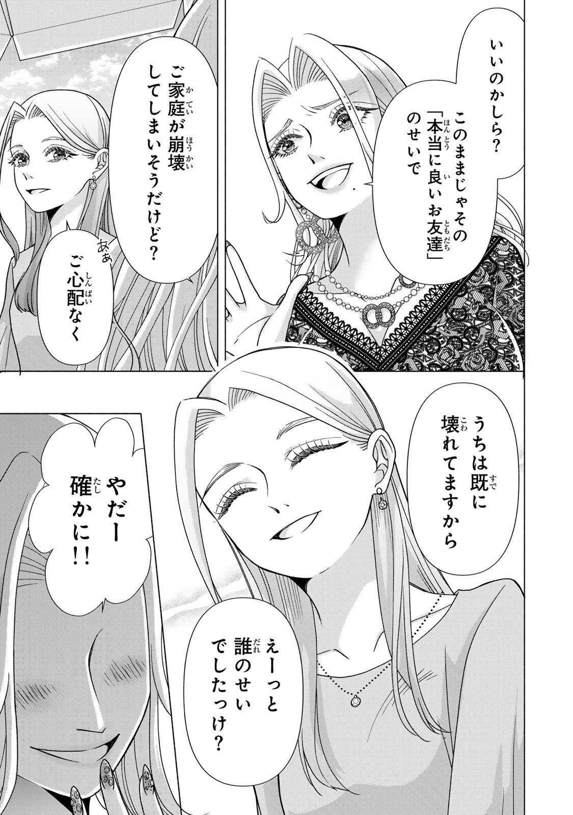 Mounting Celeb Tsuma no Kareinaru Tenraku Chapter 12 31ページ