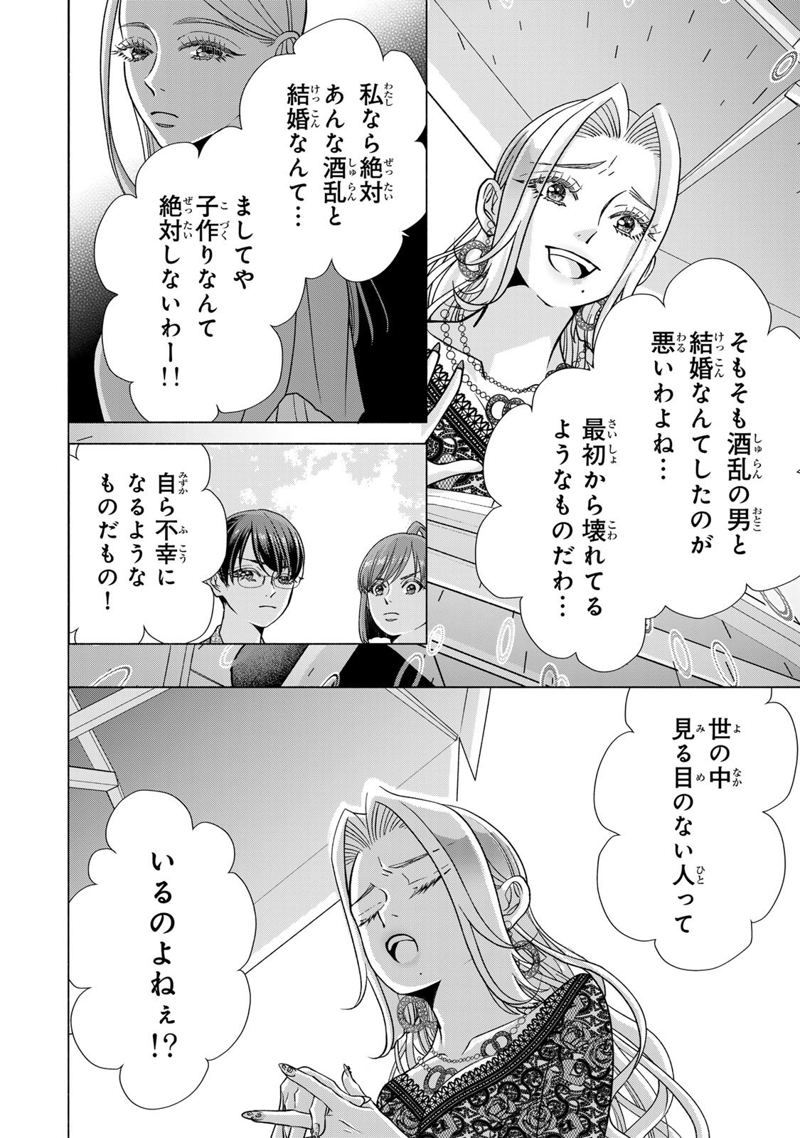 Mounting Celeb Tsuma no Kareinaru Tenraku Chapter 12 32ページ