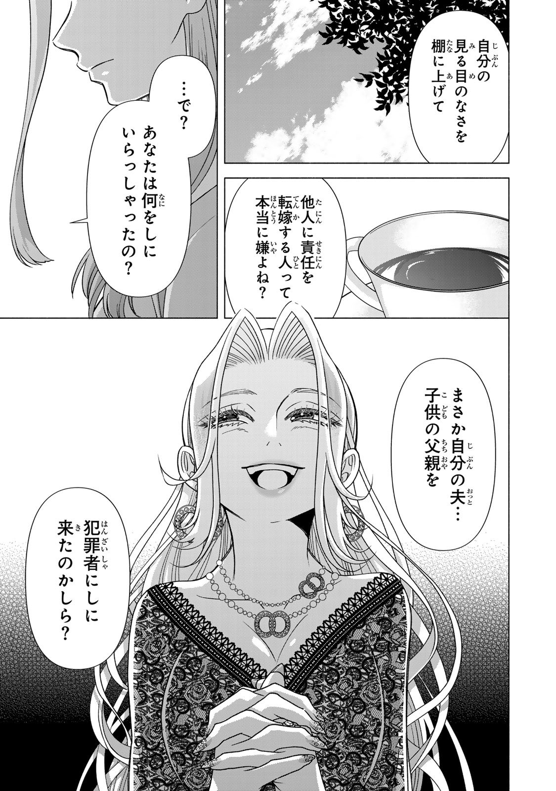 Mounting Celeb Tsuma no Kareinaru Tenraku Chapter 12 33ページ