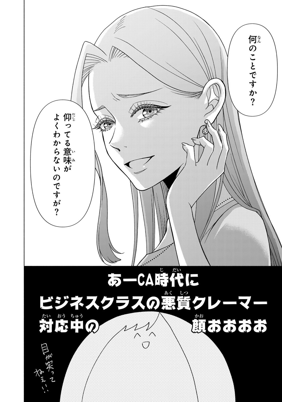 Mounting Celeb Tsuma no Kareinaru Tenraku Chapter 12 34ページ