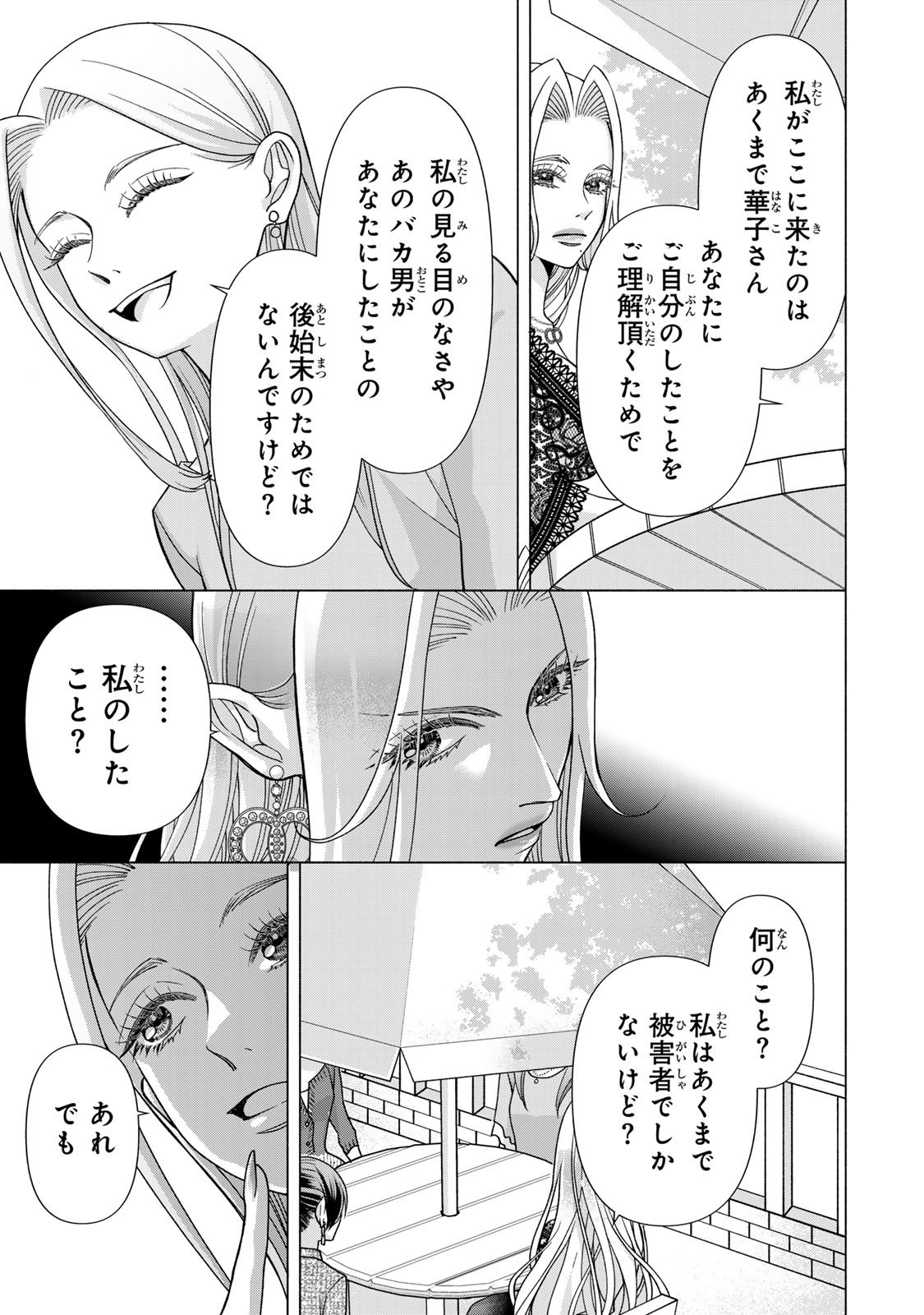 Mounting Celeb Tsuma no Kareinaru Tenraku Chapter 12 35ページ
