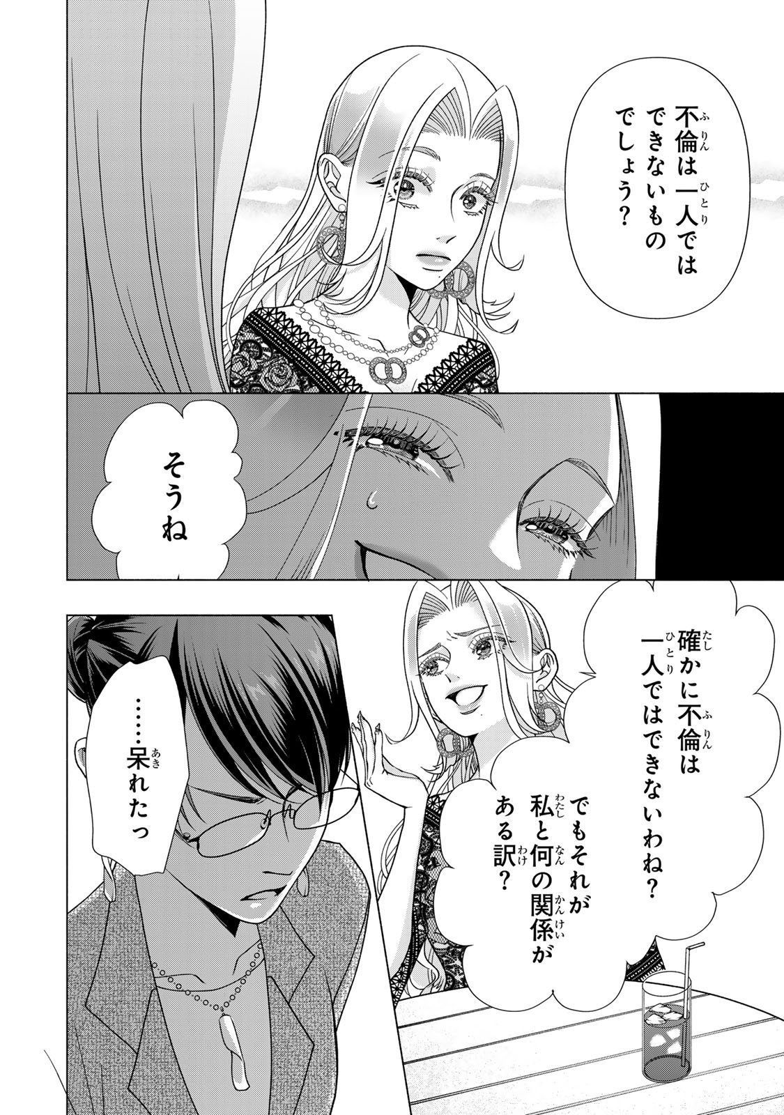 Mounting Celeb Tsuma no Kareinaru Tenraku Chapter 12 36ページ