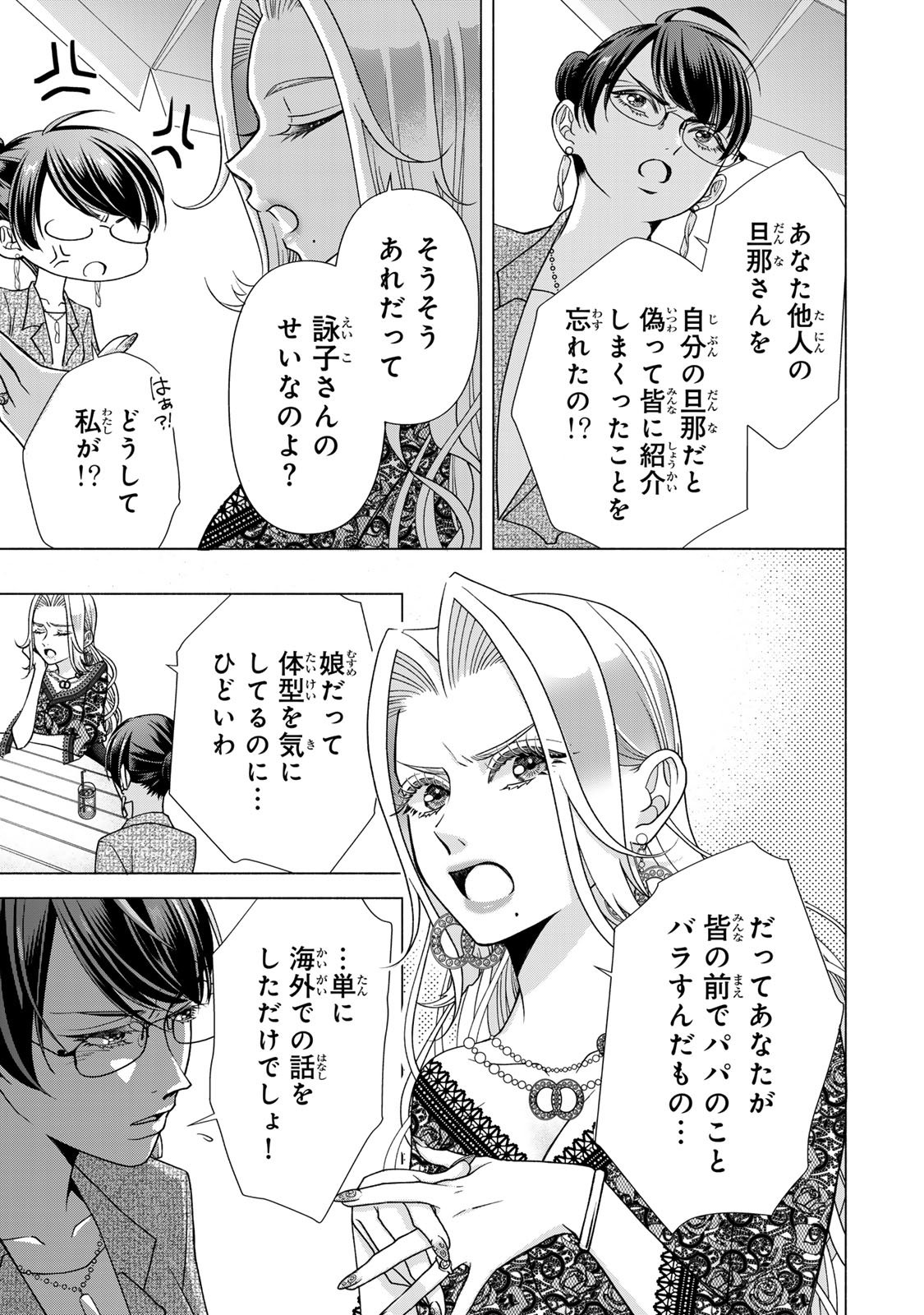 Mounting Celeb Tsuma no Kareinaru Tenraku Chapter 12 37ページ
