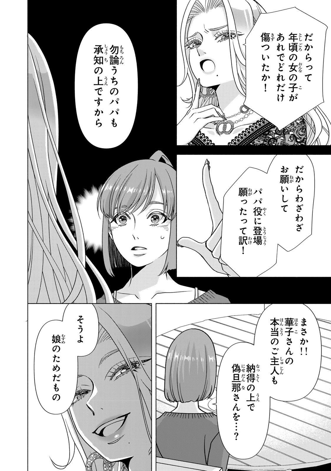 Mounting Celeb Tsuma no Kareinaru Tenraku Chapter 12 38ページ